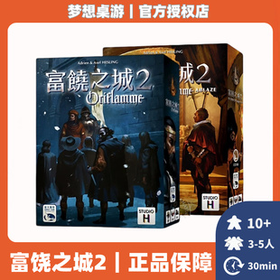 正版桌游富饶之城2战火隆隆台湾繁中版多人成年休闲聚会游戏卡牌