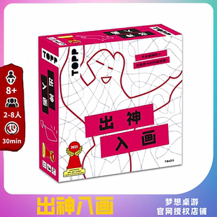 正版桌游出神入画多人成人休闲聚会好玩的解压搞笑团建游戏卡牌