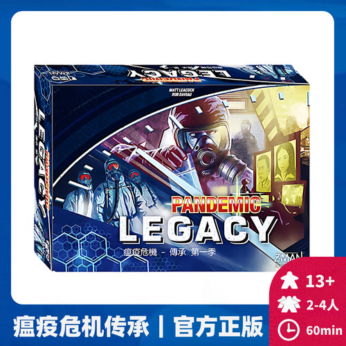 正版桌游 瘟疫危机传承第1季Season0繁体中文BGG5 2到4人游戏卡牌