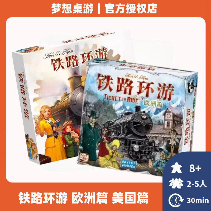 正版桌游铁路环游车票之旅中文版Ticket to Ride 2到5人游戏卡牌