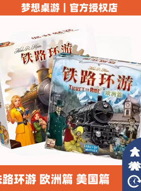 正版桌游铁路环游车票之旅中文版Ticket to Ride 2到5人游戏卡牌