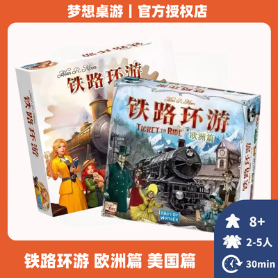 正版桌游铁路环游车票之旅中文版Ticket to Ride 2到5人游戏卡牌