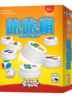 正版桌游 咔咔棋 Clack! 繁体中文休闲聚会游戏 台湾到付