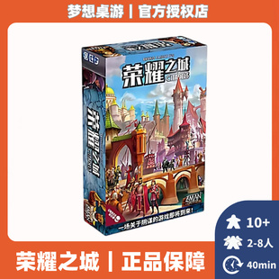 桌游正版富饶之城荣耀之城中文版多人成年休闲聚会卡牌好玩的游戏