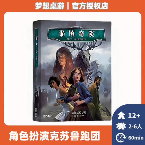中文正版 诡镇奇谈角色扮演 谜语谜底桌游跑团合作再现TRPG游戏