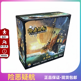 梦想桌游正版险恶疑航豪华版中文简体5-11人身份推理海盗聚会游戏