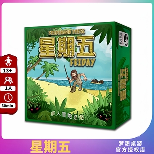 正版桌游 星期五 Friday 经典单人冒险卡牌DBG游戏2026正流行