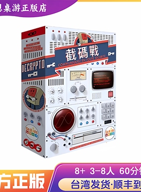 截碼戰 Decrypto 中英雙語 題目卡繁體中文版正版桌遊 台湾出货