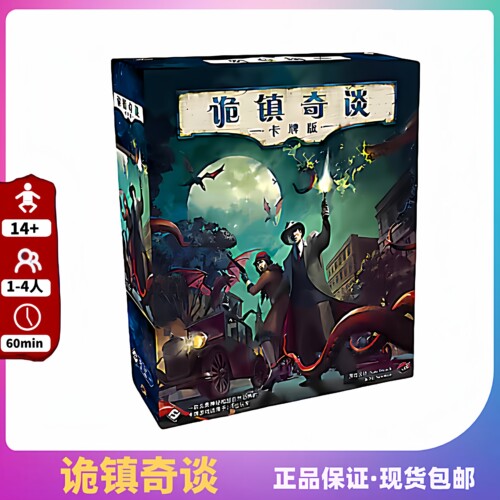 正版桌游诡镇奇谈lcg重置版套装
