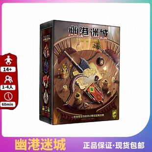 桌游正版 幽港迷城：雄狮蛮颚 卡牌狮子下巴传承桌面游戏