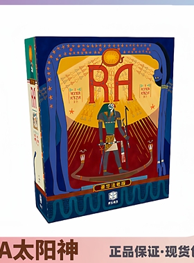 梦想桌游 正版RA太阳神中文版 经典拍卖游戏全新美工升级卡牌游戏