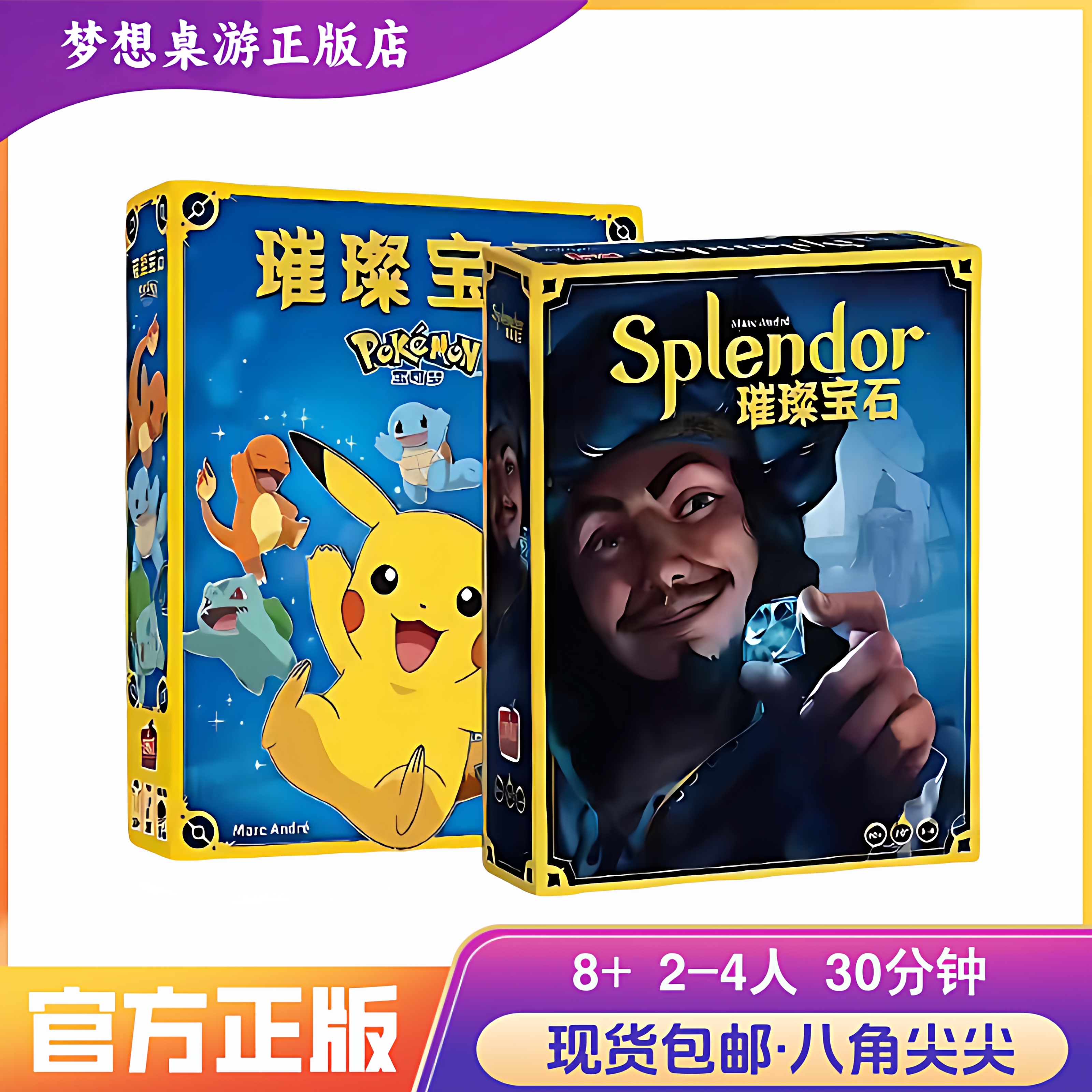 璀璨宝石 宝可梦（中文正版）桌游卡牌游戏 皮卡丘官网授权