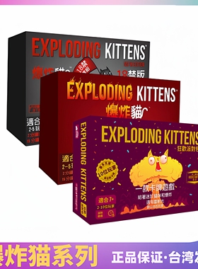 【梦想桌游】爆炸猫 Exploding Kittens 中文正版桌游 台湾到付