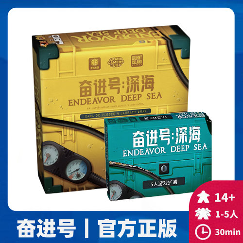 梦想桌游正版奋进号深海全新海洋探索德式策略竞争1到5人桌面游戏