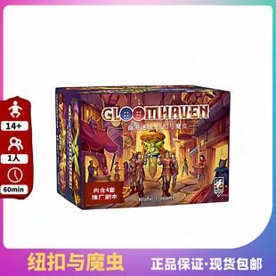 桌游正版 幽港迷城：纽扣与魔虫 中文版 卡牌单人美式冒险游戏