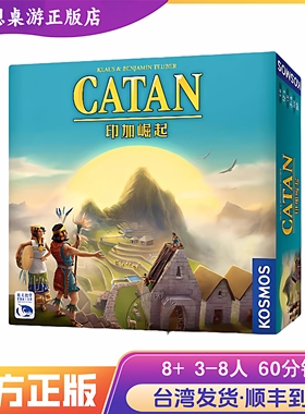 卡坦岛印加崛起扩 Catan Inka 中文正版桌游 台湾到付