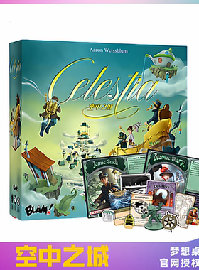 中文正版 Celestia 空中之城 Cloud 9 九重天重制版 休闲聚会桌游