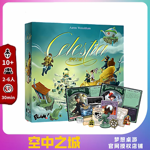 中文正版 Celestia 空中之城 Cloud 9 九重天重制版 休闲聚会桌游