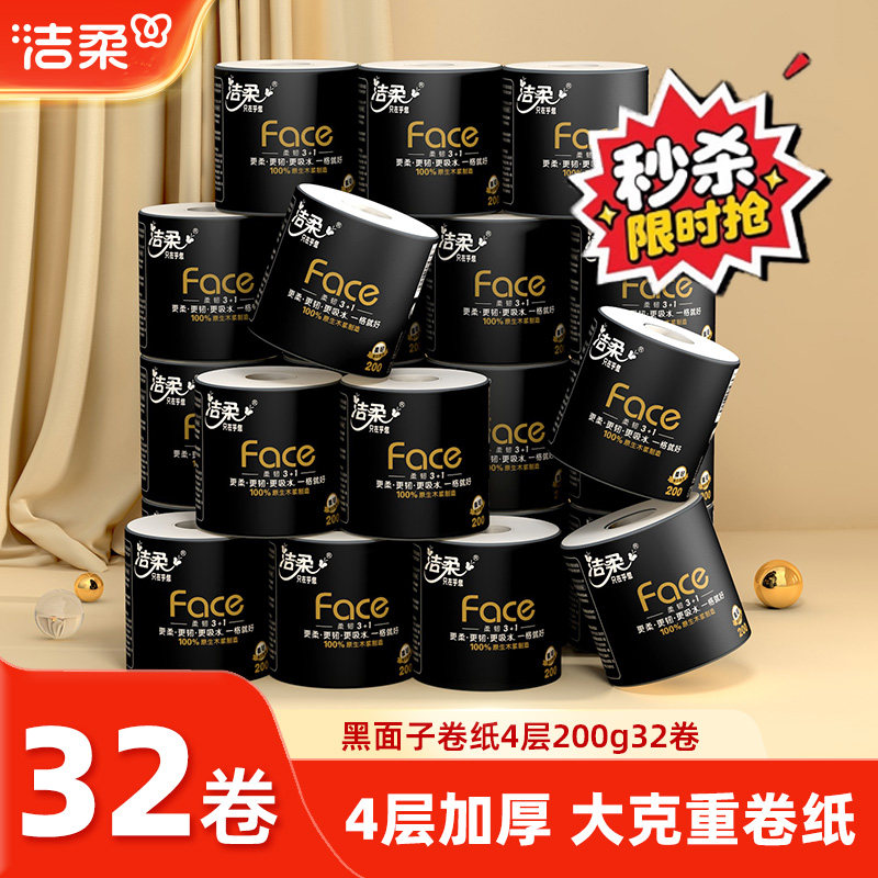 洁柔加厚4层200克整箱装