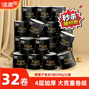 洁柔黑卷纸卫生纸家用200g大卷四层加厚柔纸巾厕所专用有芯手纸