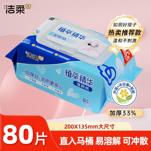 包清洁可冲马桶卫生湿厕纸家庭实惠装 洁柔湿厕纸家庭装 80片