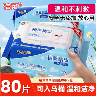 包清洁湿巾可冲马桶卫生湿厕纸家庭实惠装 洁柔湿厕纸家庭装 80片