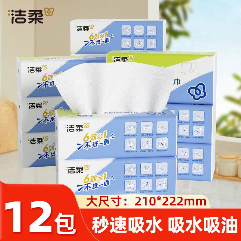 洁柔厨房纸食物用纸吸水吸油纸厨房抽纸纸巾家用擦手纸整箱实惠装