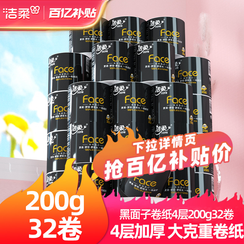洁柔加厚4层200克整箱装