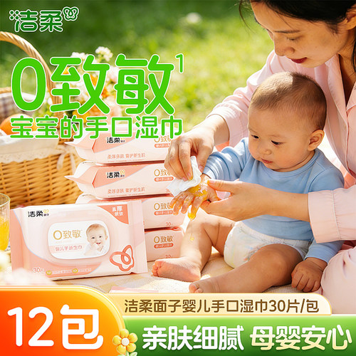 洁柔湿巾手口湿纸巾30片