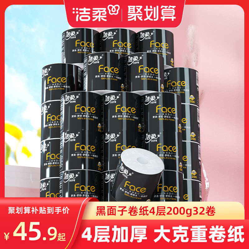 洁柔大克重200g厕所纸