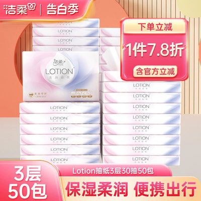 洁柔lotion压纹含乳霜婴儿抽纸