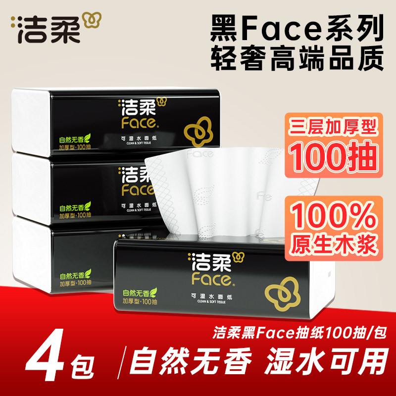 洁柔黑face无香抽纸家用实惠装图片