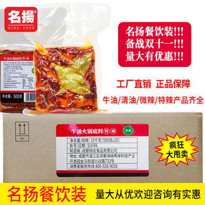 四川名扬火锅底料餐饮装牛油500g袋装特辣清油商用餐饮装整箱10kg