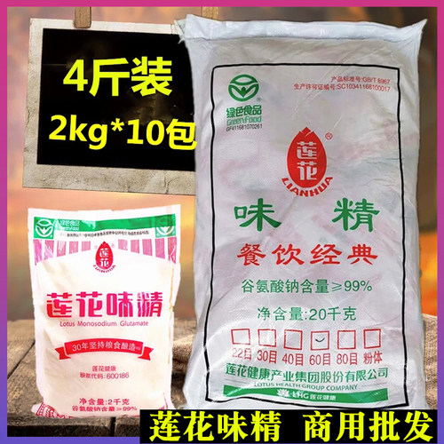 莲花无盐味精纯度99%商用批发