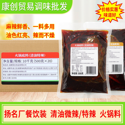 扬名火锅底料餐饮装清油特辣500g