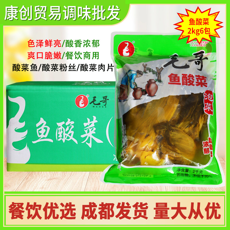 重庆毛哥鱼酸菜2kg6包整箱泡菜餐饮商用正宗老坛酸菜鱼配料,水产肉类/新鲜蔬果/熟食,腌制/榨菜/泡菜,淘宝优惠券,粉丝福利购,淘宝优惠卷
