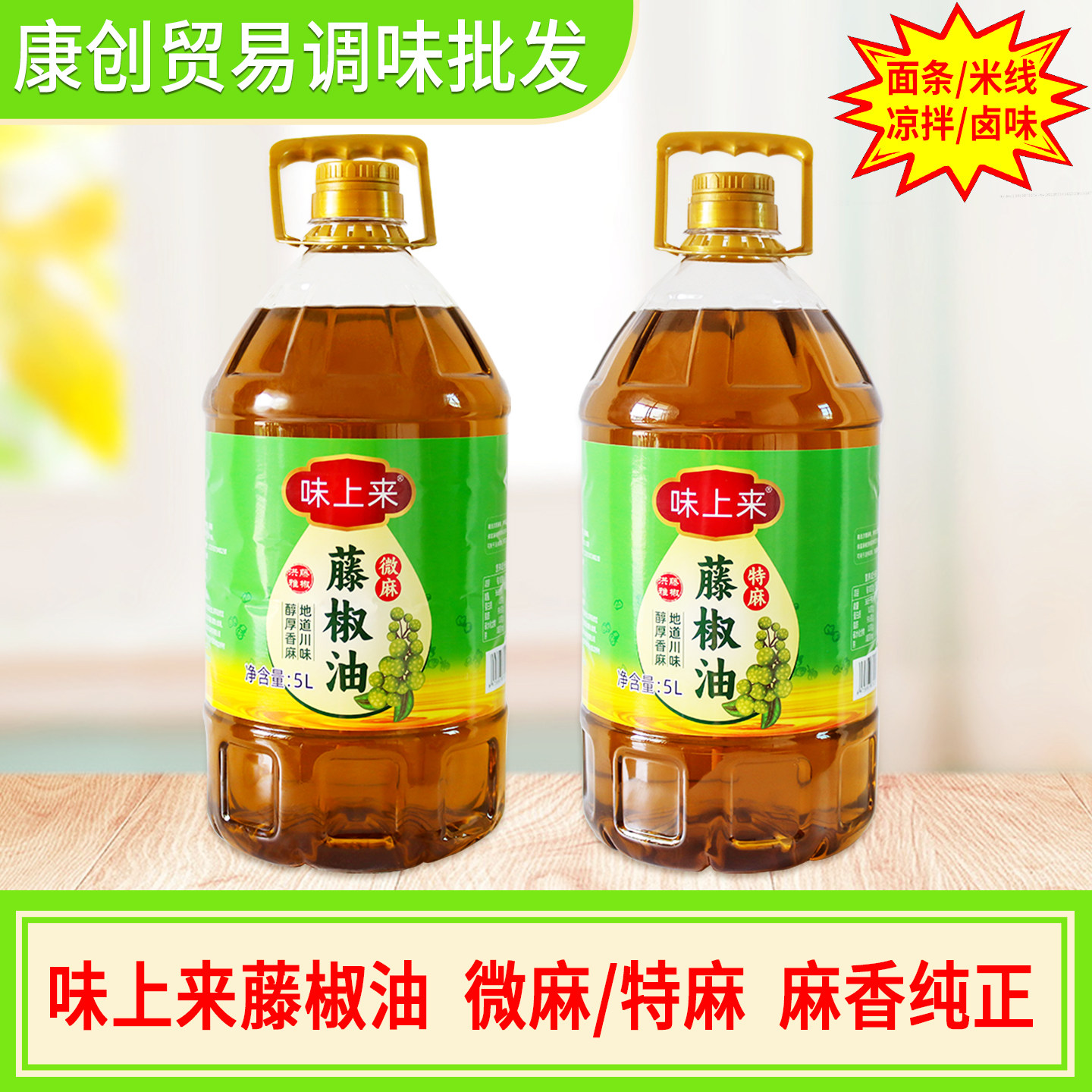 味上来藤椒油藤椒大桶装