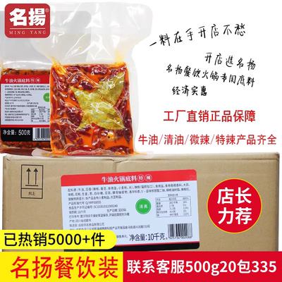 四川名扬火锅底料牛油500g整箱