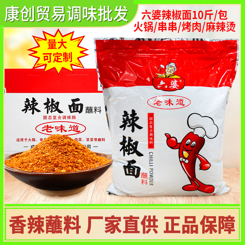 散装干碟火锅蘸料六婆辣椒面包邮