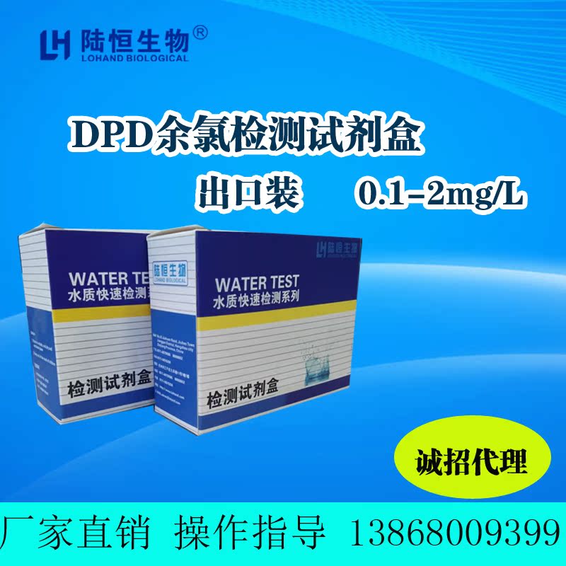 DPDÓàÂȲⶨÊÔ¼ÁºÐÓ¾³ØË®×ÔÀ´Ë®Ïû¶¾²ÐÁôÒ½ÓÃÎÛË®ÓàÂȼì²âÊÔÖ½