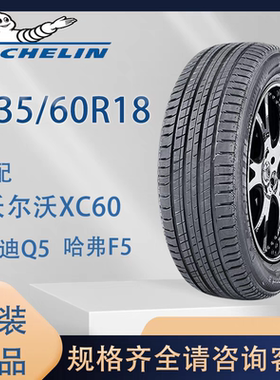米其林轮胎235/60R18 103W 揽途3 旅悦适配N0揽途适配保时捷Mac