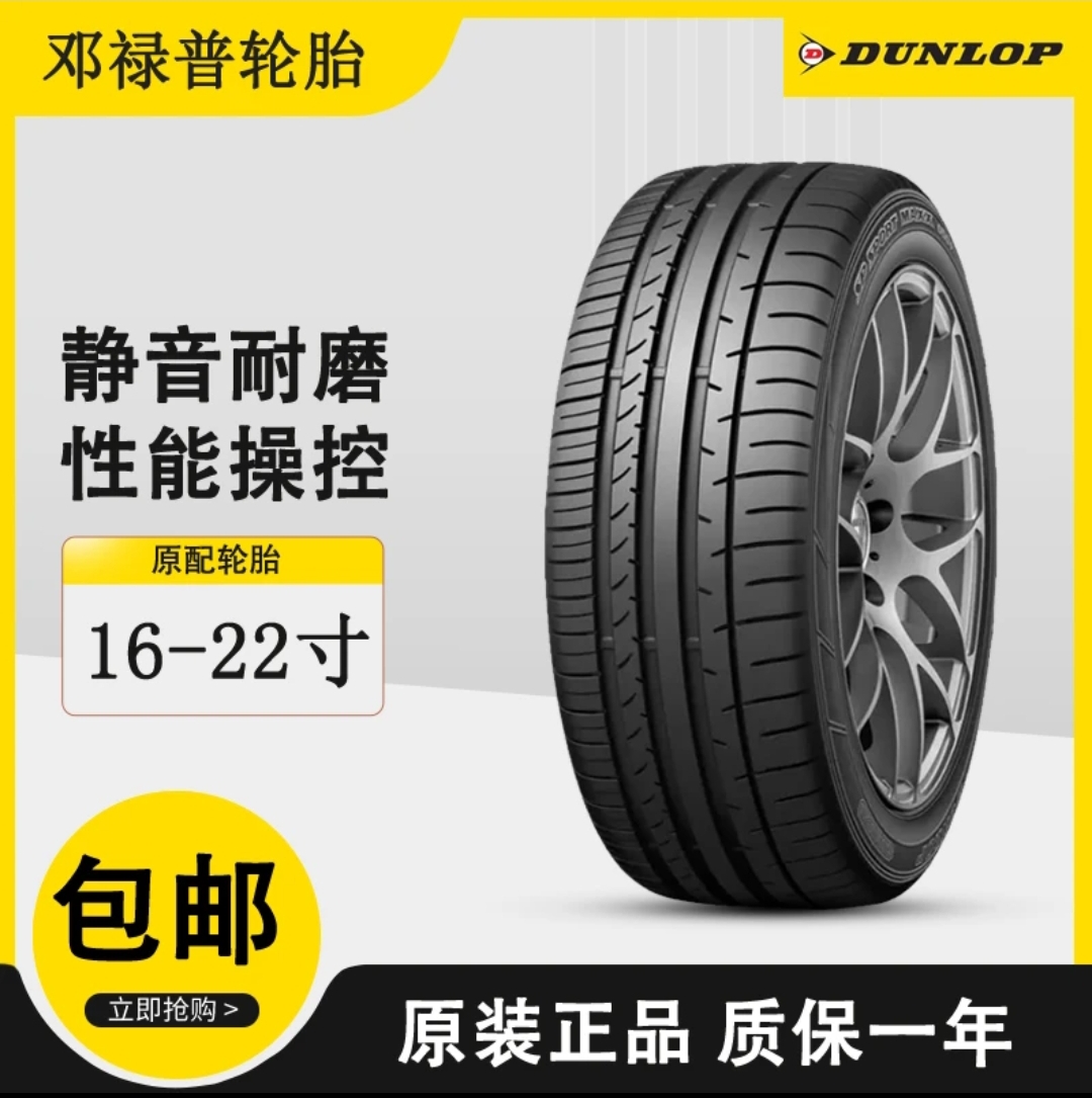 邓禄普汽车轮胎原装215 225 235 245255/50 55 60R17 18 19 20 寸