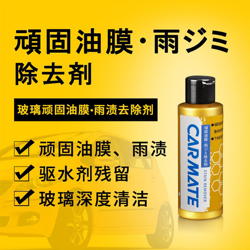 日本快美特汽车专用前挡风玻璃重污垢清洁清洗剂去油膜油墨去除膏