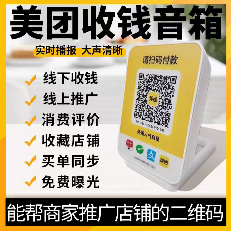 美团收钱助手美团商家专用收款码微信支付宝美团收钱码牌零费率