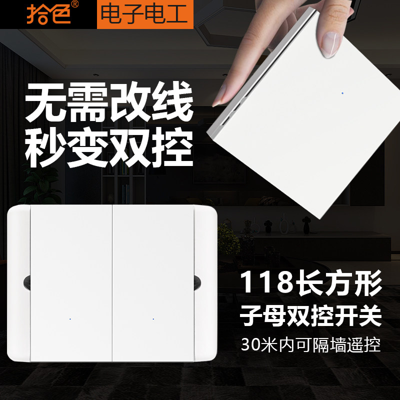 双控免布线118型无线遥控开关家用照明灯老式长方形智能子母双联