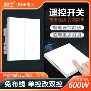 灯带三色灯免布线双控遥控开关大功率220v家用86双联子母无线开关