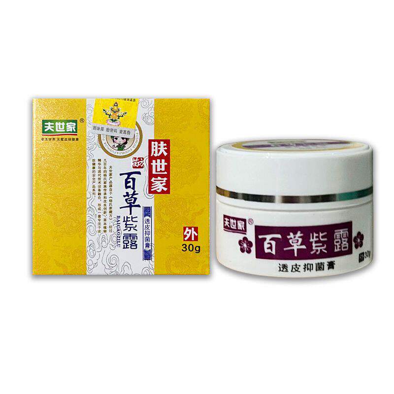 夫世家肤百草紫露透皮抑