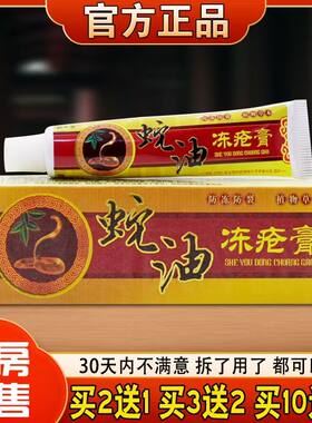 冻疮膏冻伤膏冻耳朵止痒消止肿痛菌消抗炎冻手治冻膏伤药