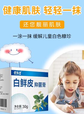 青少单年纯糠疹白鲜皮乳膏去虫斑小孩面部长白斑白癣无激素无刺激