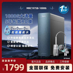 美的净水器星河1000Gpro家用厨下直饮机RO大通量RO零陈水反渗透